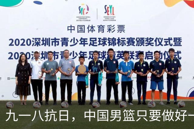 九一八抗日，中国男篮只要做好一点就能必胜